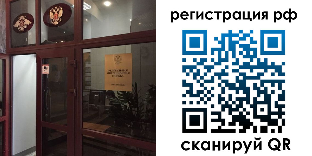 прописка для работы в Краснодаре