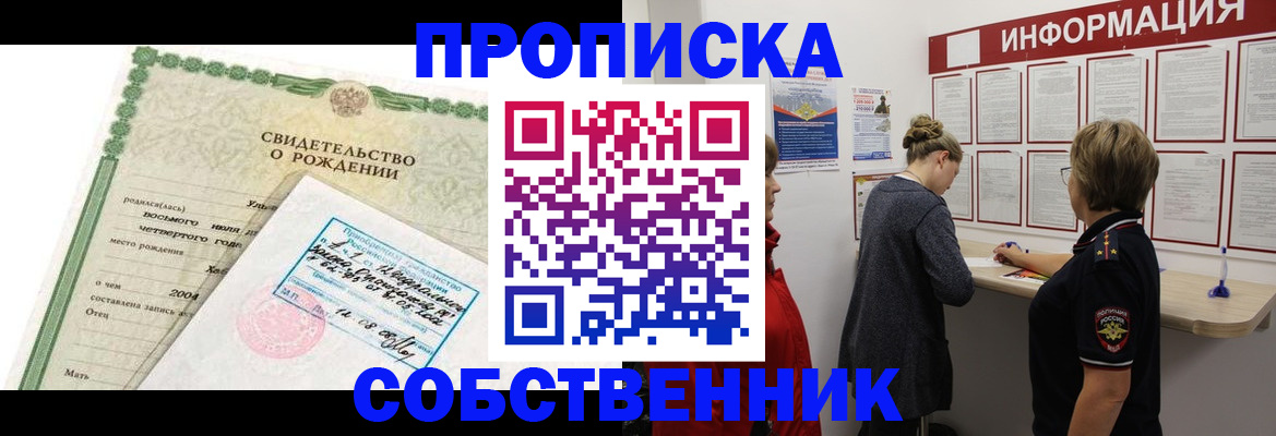 временная регистрация для школы в Краснодаре