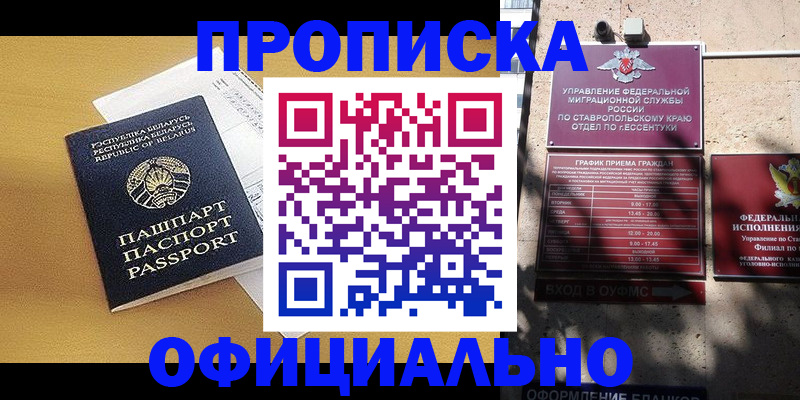 прописка штамп в Краснодаре