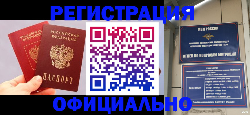 прописка в квартире в Краснодаре